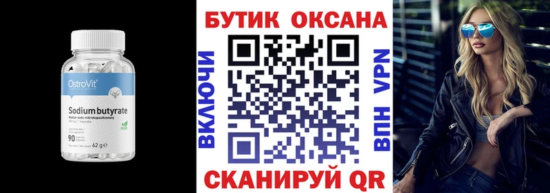 закладки  Уржум  БУТИРАТ бутик 